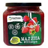 Пюре замороженное Малина Proff Puree (Без сахара), 500г