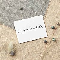 Открытка комплимент "Спасибо за покупку"