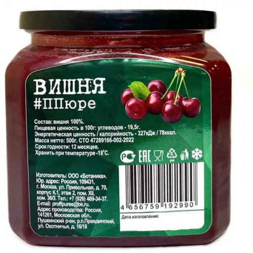Пюре замороженное Вишня Proff Puree (Без сахара), 500г фото 2