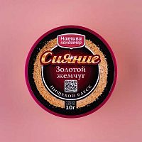 Пигмент для окрашивания "Золотой жемчуг", 10г