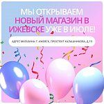 Открытие магазина в г.Ижевск