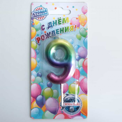 Свеча цифра "9", акварель Свеча цифра "9", акварель