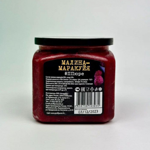 Пюре замороженное Микс Малина-Маракуйя Proff Puree, 500г фото 5 Пюре замороженное Микс Малина-Маракуйя Proff Puree, 500г фото 5